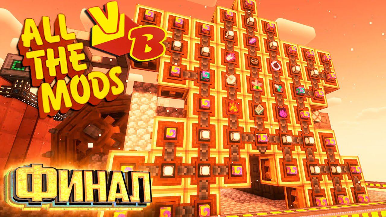 Барокамера и Финал сборки - All The Mods Volcano Block Прохождение #27 смотреть онлайн