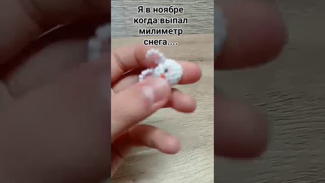 а снежок!!! #рек #бисер #рекомендации #бисертоп #бисероплетение #амигуруми #хочуврек #дашка смотреть онлайн