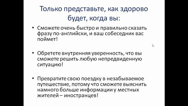 Презентация тренинга "В путешествие с английским" смотреть онлайн