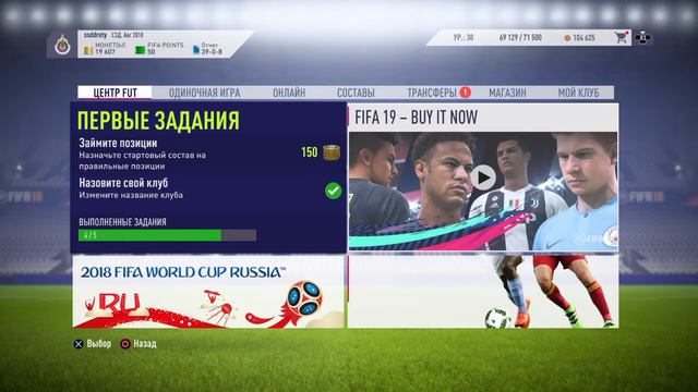 Игра фифа 18 фут драфт