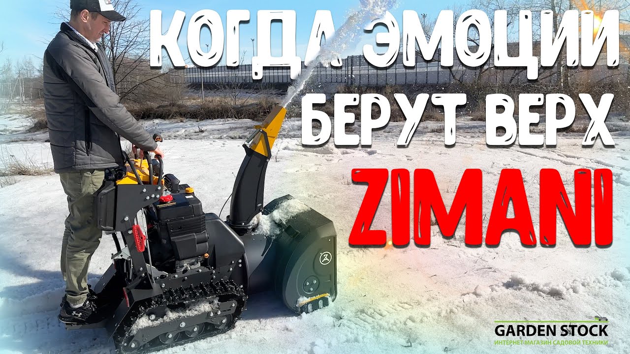 Этот снегоуборщик не имеет аналогов в мире!!! Снегоуборщик бензиновый ZimAni Hydro PRO 86 смотреть онлайн