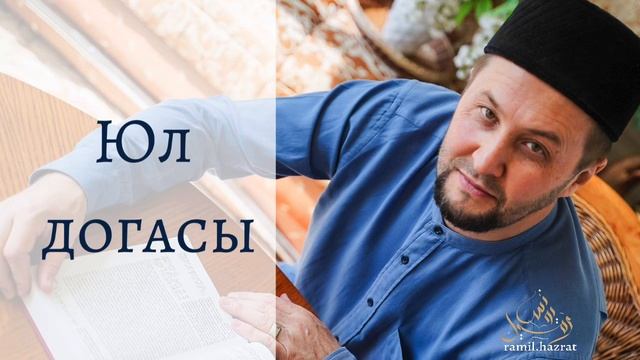 Юл догасы смотреть онлайн