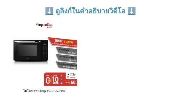 ? 10 อันดับ ไมโครเวฟ Sharp รุ่นไหนดี 2023 смотреть онлайн