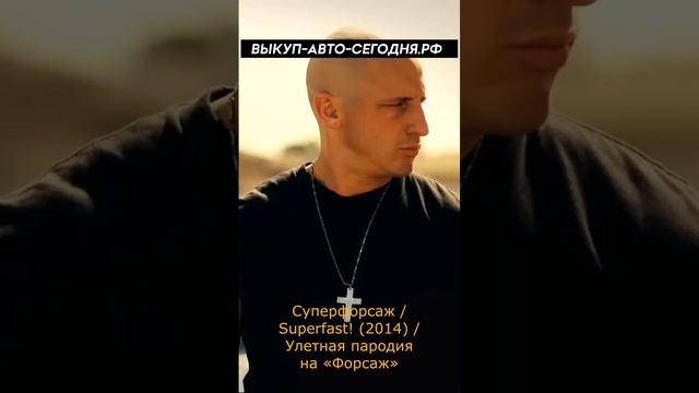 НА ЧТО ПРОМЕНЧЛ ПОЛИЦЕЙСКИЙ ЗНАЧОК СУПЕРФОРСАЖ смотреть онлайн