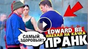 EDWARD BIL ПРАНК - ПОЛОЖИЛ С ОДНОГО УДАРА - УЛИЧНЫЙ БОЕЦ - реакция людей НА РОЗЫГРЫШ