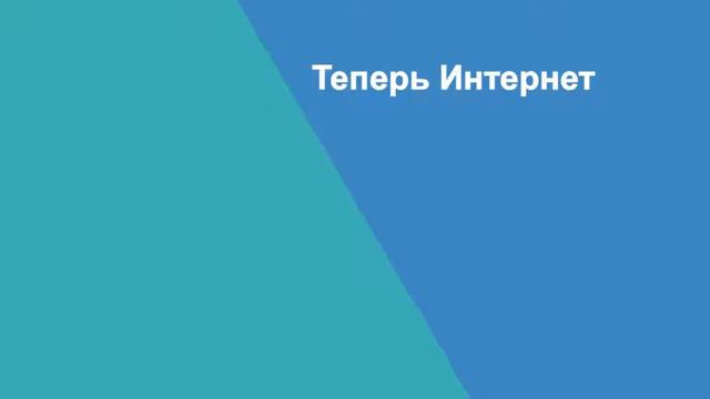 Заставьте Интернет Работать На Себя смотреть онлайн