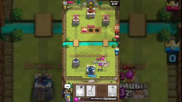 Клеш Рояль / один слив противнику / мой клан смотреть онлайн