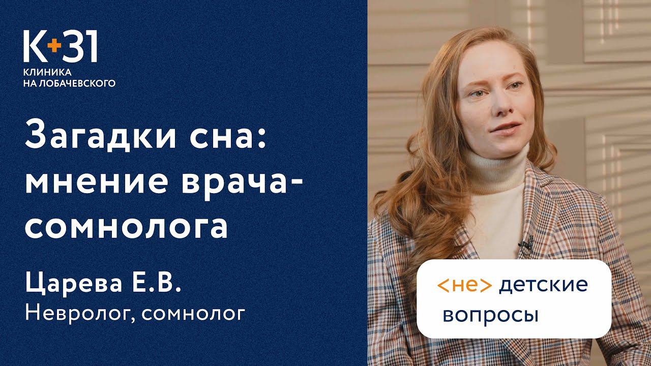 Сон для здоровья: влияние сна на здоровье человека. Сон и его влияние на здоровье человека. 18+ смотреть онлайн