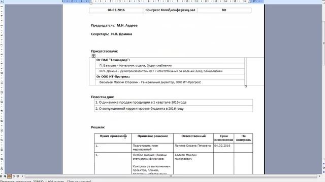 «Логика СЭД». Создание протокола из карточки совещания смотреть онлайн