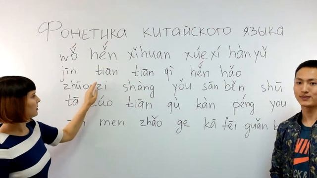 КИТАЙСКИЙ ЯЗЫК. ФОНЕТИКА ч.7 Отработка. Шмидт Дарья