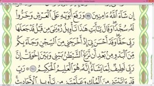 Шейх Айман Сувейд сура Юсуф стр247