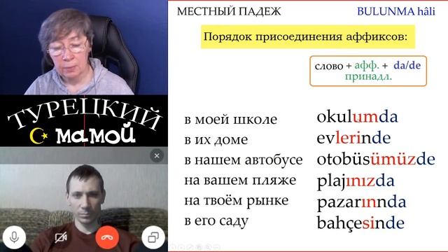 Турецкий язык | Местный падеж | Bulunma hali (часть 2) смотреть онлайн