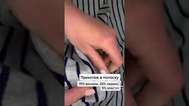Трикотаж серебро, в полоску смотреть онлайн