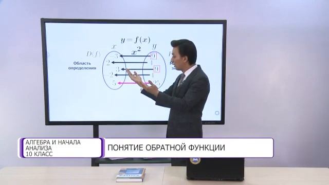 Алгебра и начала анализа. 10 класс. Понятие обратной функции /30.09.2020/ смотреть онлайн