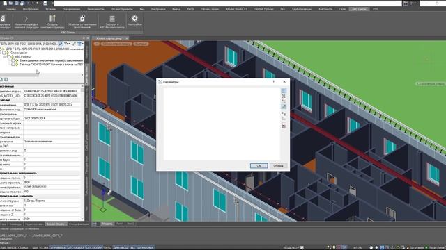 BIM смета в среде Model Studio CS смотреть онлайн
