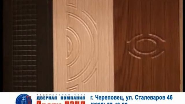 Дверной супермаркет "Двери Лэнд" в Череповце смотреть онлайн