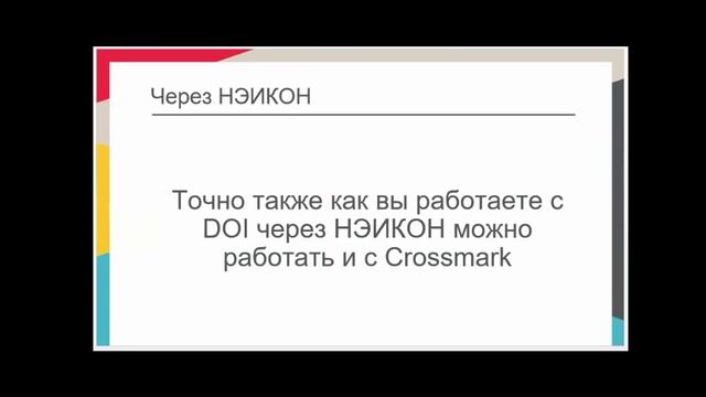 Introduction to Crossmark - Russian смотреть онлайн