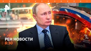 ДТП с трамваями в Кемерове / Путин: встреча с журналистами / Техночудеса ПМЭФ / РЕН Новости 8:30