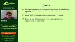 Договор о строительстве дома - на что обратить внимание?