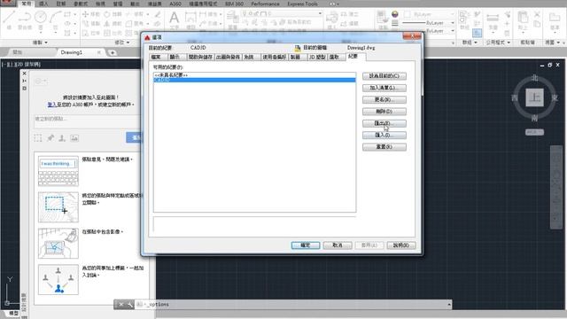 AutoCAD 2016 3D 教學課程 0002 環境選項設定OPTIONS смотреть онлайн