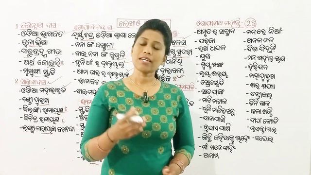 ଲେଖା ଓ ଲେଖକ /Lekha kekhaka /Odia/SSB TGT, LTR, OSSC, OPSC, OSSTET, RI, Amin, OTET, OdiaGuru смотреть онлайн