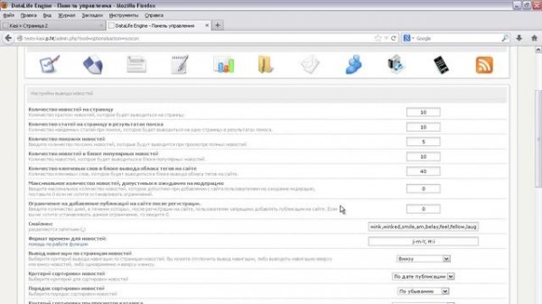 #6. Настройка DLE | Настройка DataLife Engine | Часть 1