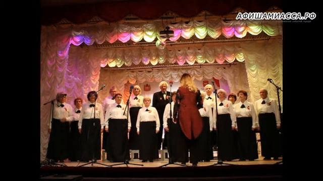 Хор Ветеранов труда Фестиваль Единство ГДК Миасс 2019 Г Чебаркуль смотреть онлайн