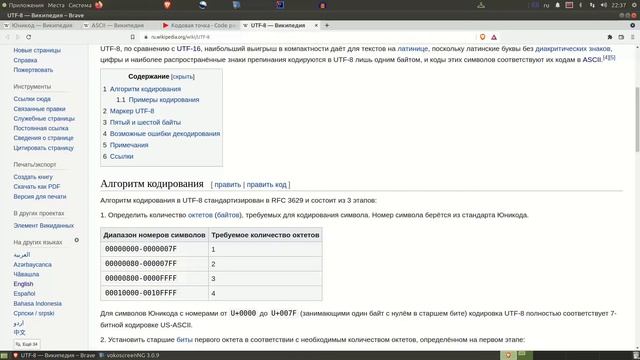 Что такое unicode, ascii, utf-8, utf-16, utf-32 ? смотреть онлайн