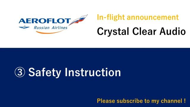 ③ Safety Instruction〜AEROFLOT Announcement〜