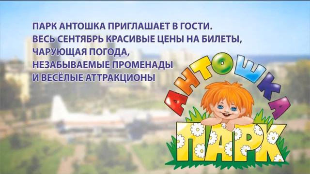 Antoshka смотреть онлайн
