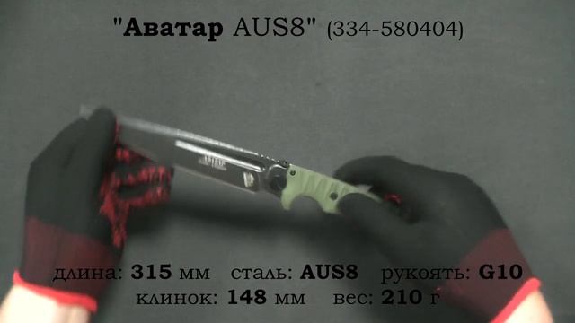 "Аватар" (AUS8) за 30 секунд смотреть онлайн