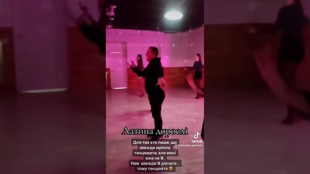 Латина дорослі . Школа Гамарець смотреть онлайн