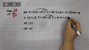 Страница 15 Задание проверь себя – Математика 3 класс Моро – Учебник Часть 2