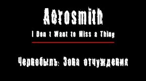 «I DON'T WANT TO MISS A THING» - LIVE(живой звук) - группа «Aerosmith». Чернобыль: Зона Отчуждения,