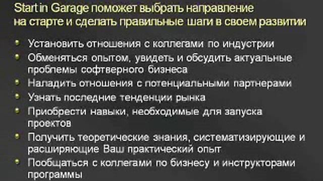 Старт в Гараже смотреть онлайн