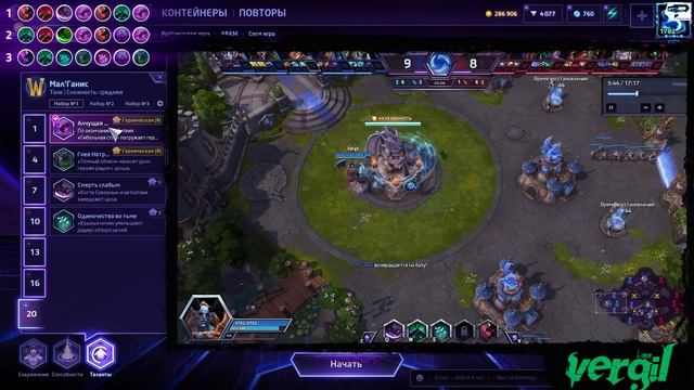 МНЕНИЕ МАСТЕРА #247: «Virgil» (Гайд - МалГанис) | Heroes of the Storm смотреть онлайн