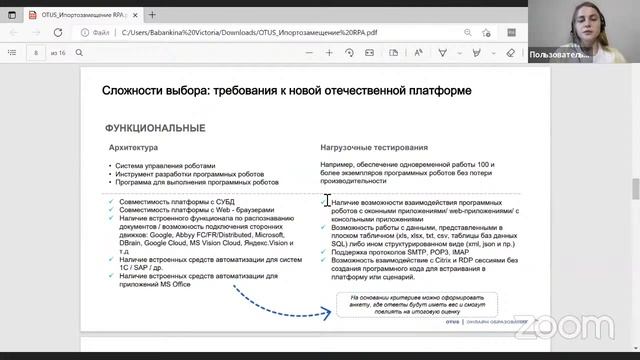 Импортозамещение RPA платформ // Бесплатный вебинар OTUS смотреть онлайн