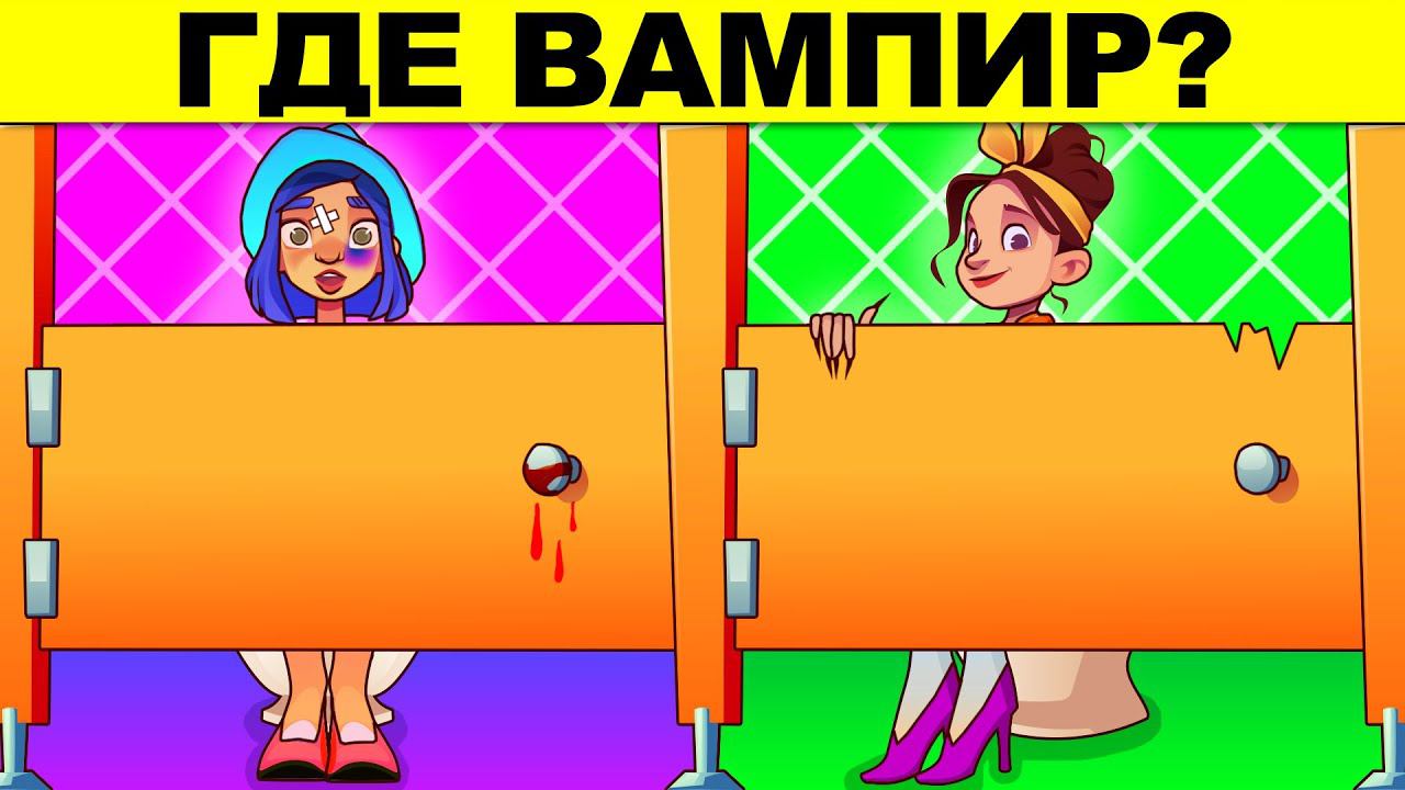 ГДЕ ВАМПИР? ТОП ЛОГИЧЕСКИХ ЗАГАДОК С ПОДВОХОМ! РЕШИТ ТОЛЬКО УМНЫЙ! ТЕСТ НА ЛОГИКУ И ХИТРОСТЬ! смотреть онлайн