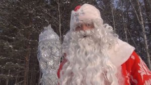 Дед мороз с волшебным посохом!