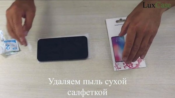 LuxCase / Как наклеить плоское защитное стекло на экран телефона