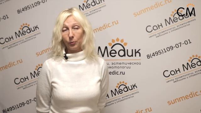 Центр косметологии Сан Медик Москва Китай Город | Отзыв клиента Сан Медик - Светлана, 52 года