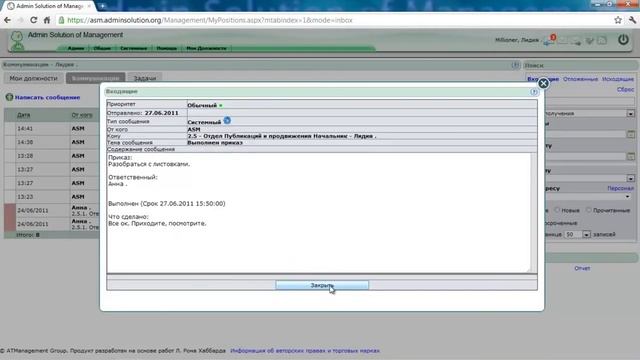 Задачи и планирование в Admin Solution Of Management