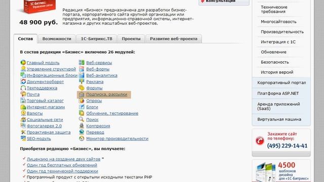 Состав редакции «Бизнес». Часть 2. 1С-Битрикс (3/49) смотреть онлайн