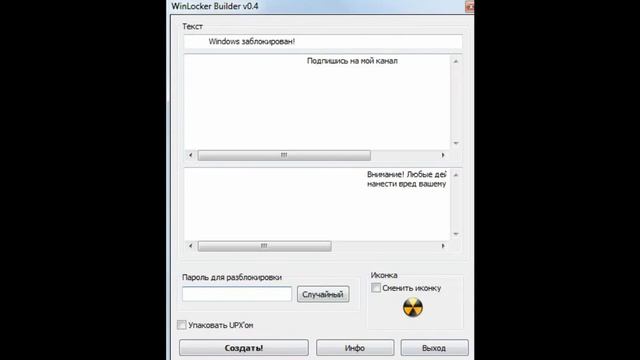 [Тутор]WinLocker Builder смотреть онлайн