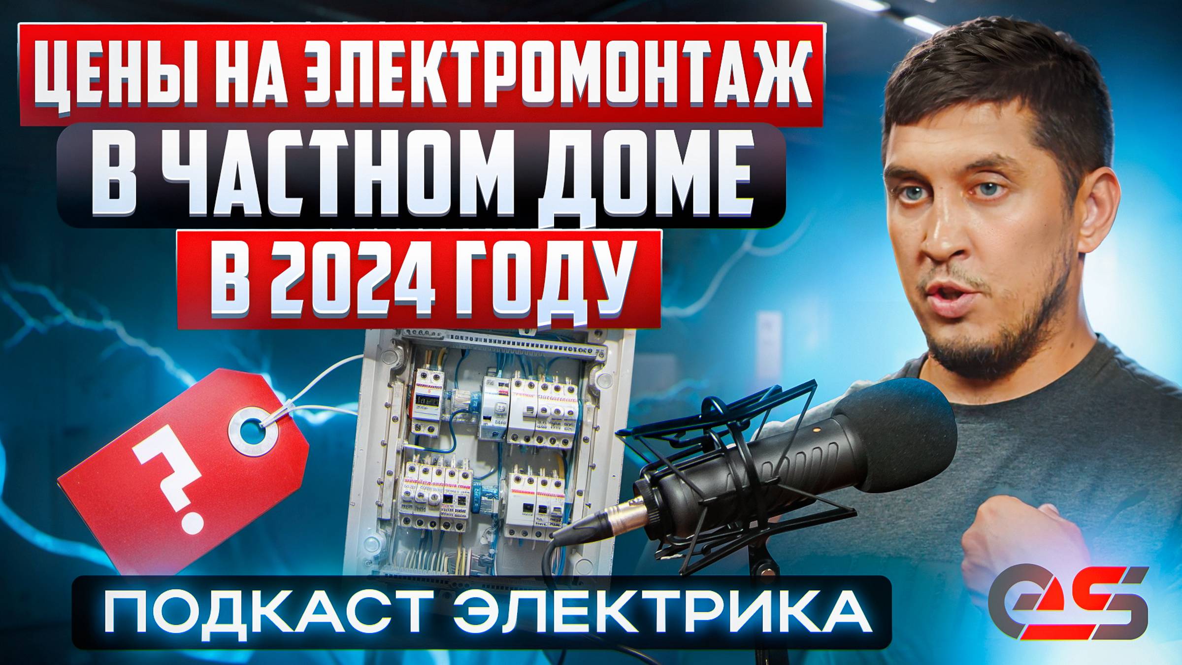 На чем можно безопасно сэкономить при электромонтаже? Цены на премиальную электрику в 2024 году