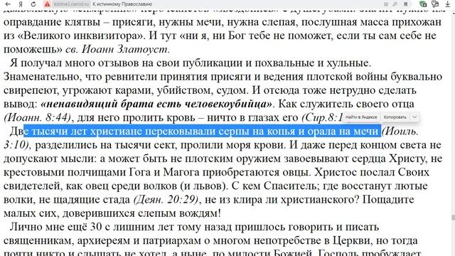 Ответ Игнатия Лапкина о. Льву Лебедеву. Часть 4 смотреть онлайн