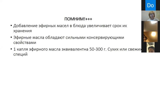 Питание с эфирными маслами. Эфирные масла специи- удовольствие, здоровье. Л. Шилова, 10.06.19 г смотреть онлайн