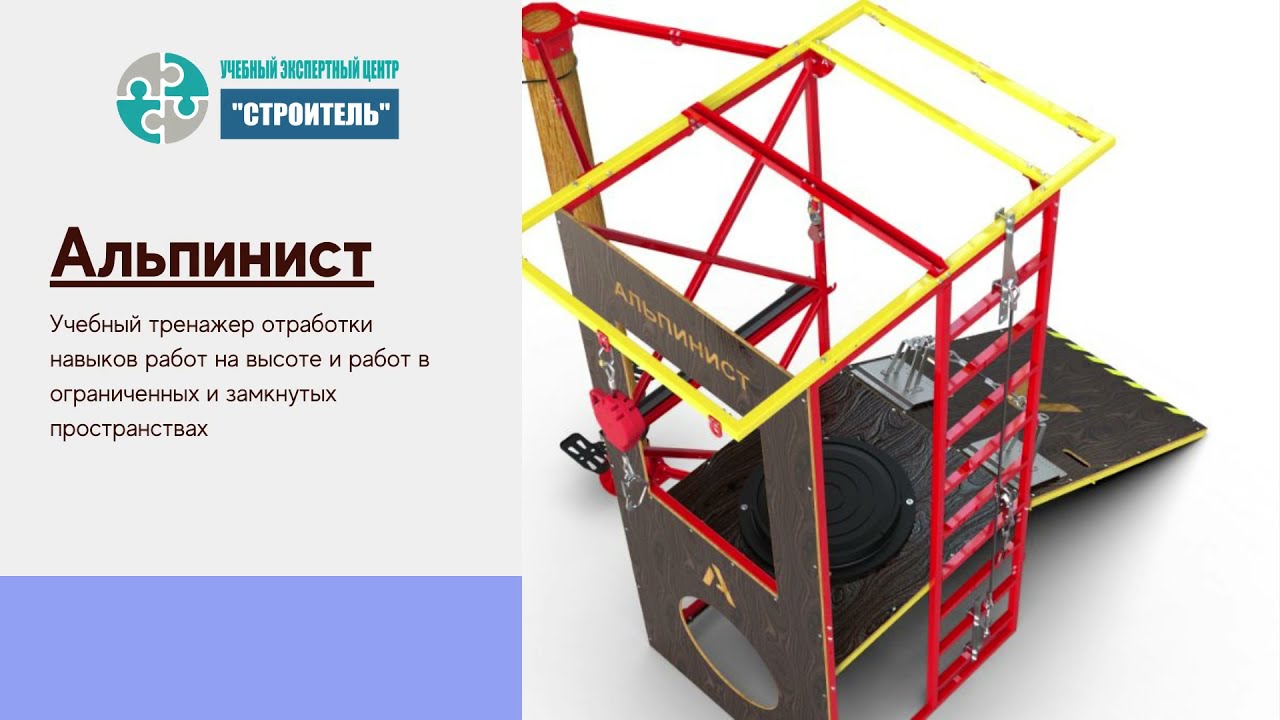 Практическое обучение работам на высоте от Учебного центра СТРОИТЕЛЬ смотреть онлайн