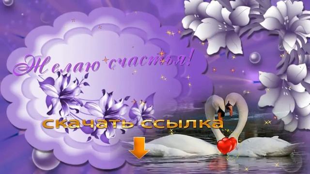 Футаж свадебного фона Пожелание счастья смотреть онлайн