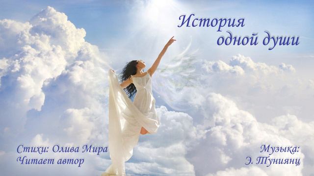 История одной души смотреть онлайн
